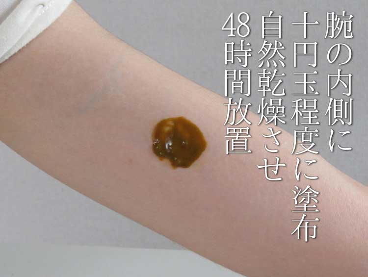 パッチテスト