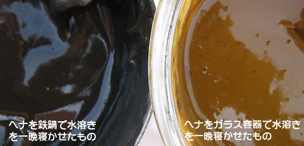 鉄なべヘナ