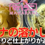 ヘナの溶かし方