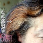 ヘナの色落ち色剥げ