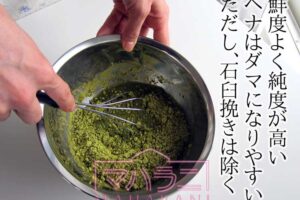 ヘナを溶かす際ダマがひどい