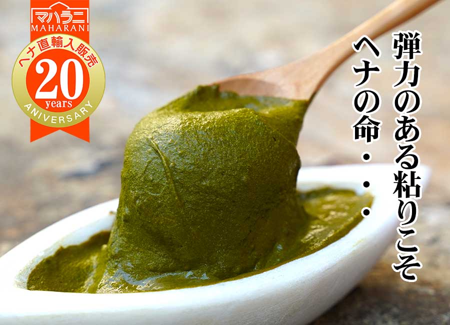 ヘナ石臼挽き