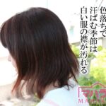 ヘナで色落ちがひどく、白いシャツの襟が汚れた