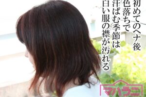ヘナで色落ちがひどく、白いシャツの襟が汚れた