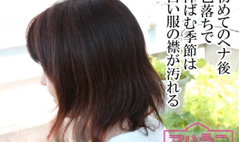 ヘナで色落ちがひどく、白いシャツの襟が汚れた
