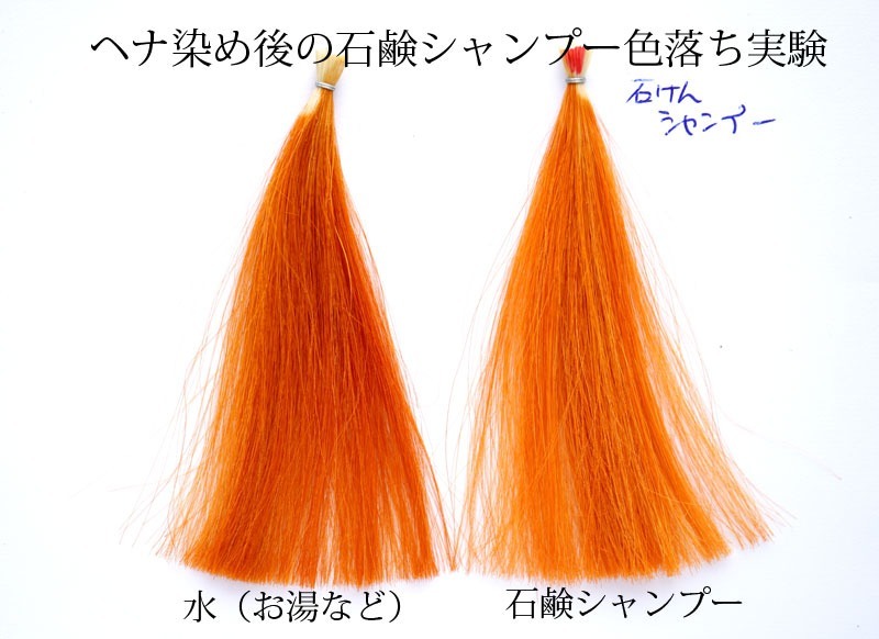 ナを流した後、シャンプーすると色落ちする