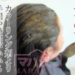 ヘナ白髪染めのデメリット