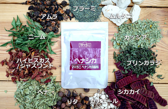 ヘナシカ洗髪粉