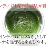 インディゴはぼそぼそする