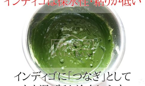 インディゴはぼそぼそする