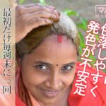 ヘナ白髪染めの頻度は?
