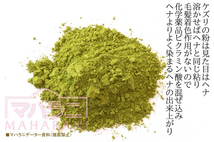 ケズリの粉
