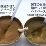 ヘナの溶かし方…溶かした後の寝かせ時間は30分?一晩?