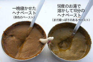 ヘナの溶かし方…溶かした後の寝かせ時間は30分？一晩？