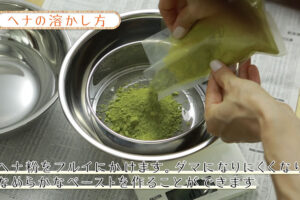 ヘナの溶かし方