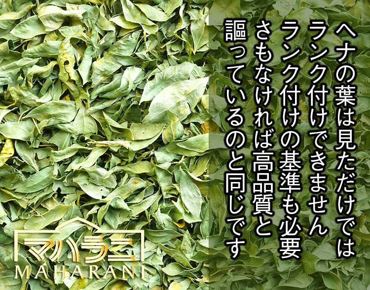 Aランクヘナ