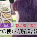 ヘナの使い方