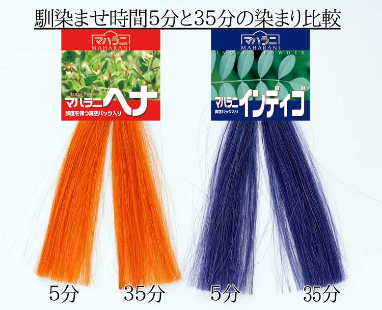 ヘナとインディゴなじませ時間