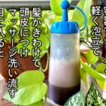 ハーブだけでシャンプーのような泡立ち