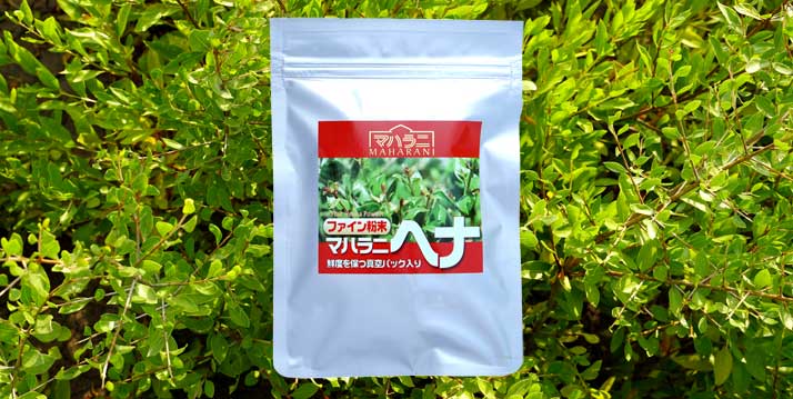 マハラニ ヘナ ファイン粉末