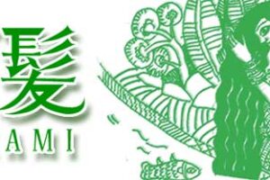 ハーブシャンプー香る髪