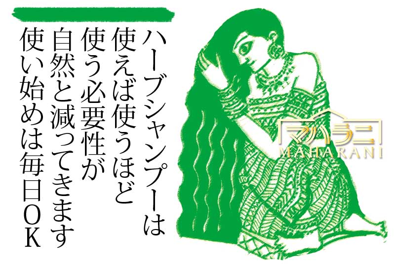 ハーブシャンプー香る髪