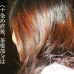 ヘアカラーで傷んだ髪にヘナすると