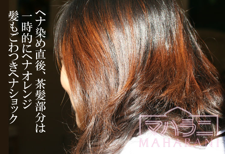 ヘアカラーで傷んだ髪にヘナすると