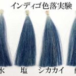 ヘナのように色落ち防止に酢止め・塩止めは有効ですか?