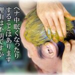 ヘナすると眠くなる
