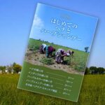 小冊子はじめてのヘナとハーブシャンプー