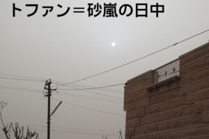 砂嵐