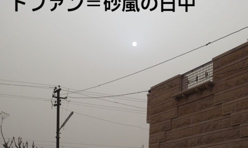 砂嵐