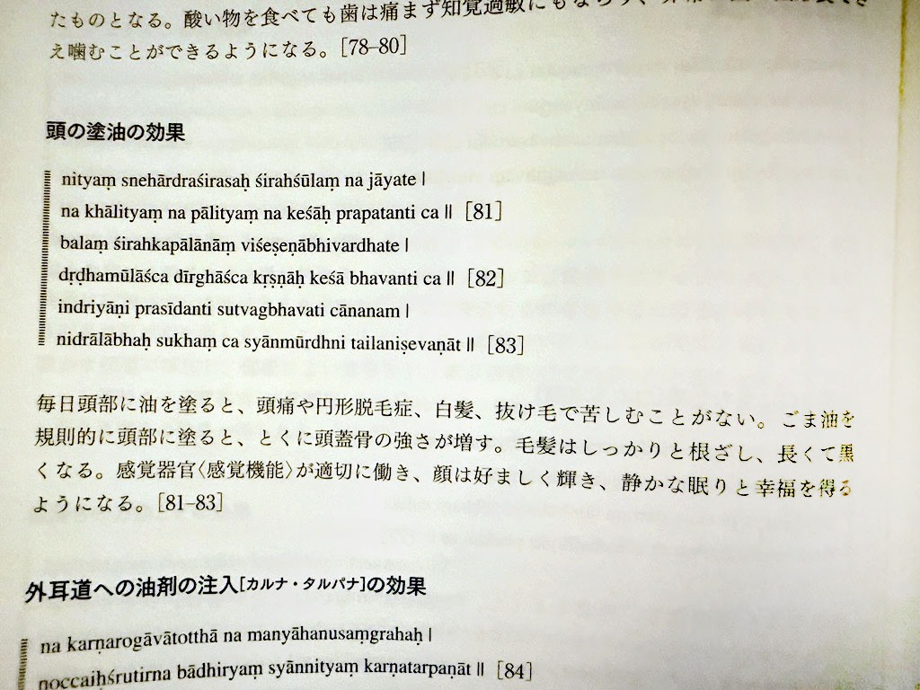 頭皮とゴマ油