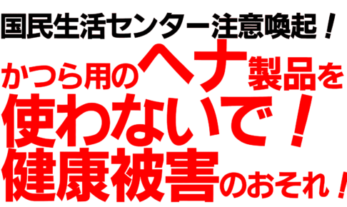 かつら用ヘナ