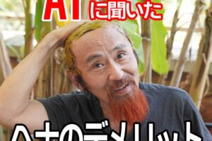 ヘナ白髪染めのデメリット